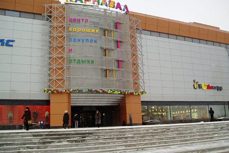 NAKUPOVALNI CENTER EKATERINBURG | Rusija | 2006